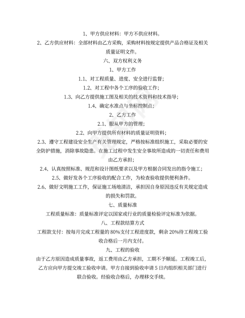 围墙施工合同可打印