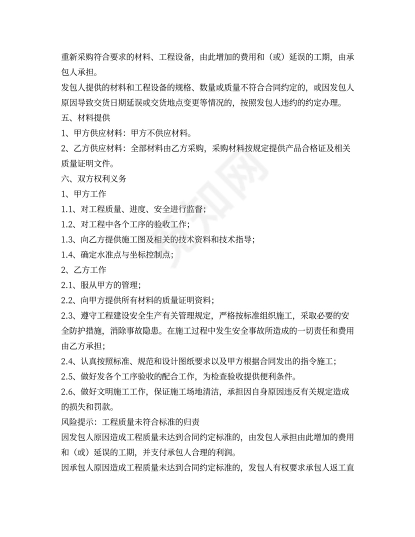 围墙施工合同可打印