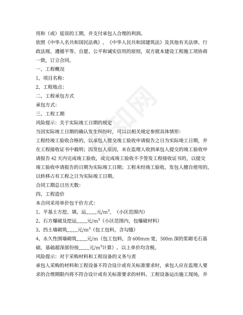 围墙施工合同可打印