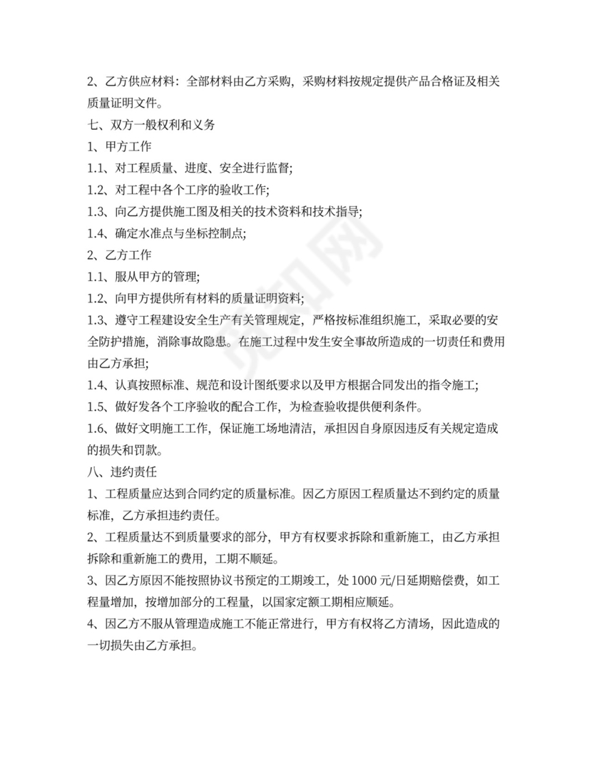 围墙施工合同可打印