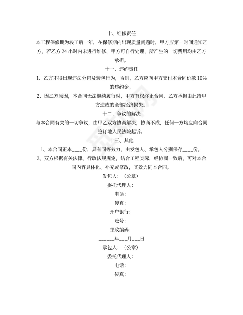 围墙施工合同可打印