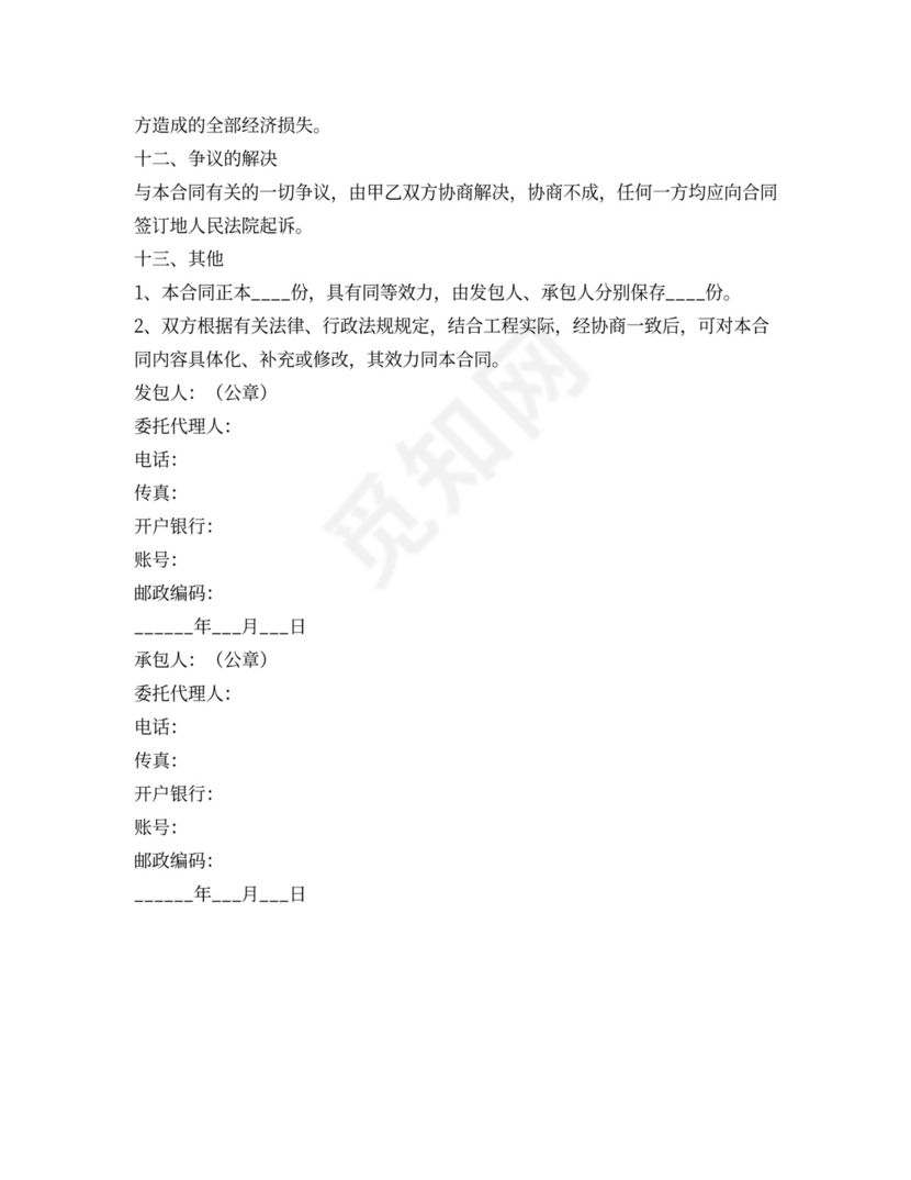 围墙施工合同可打印