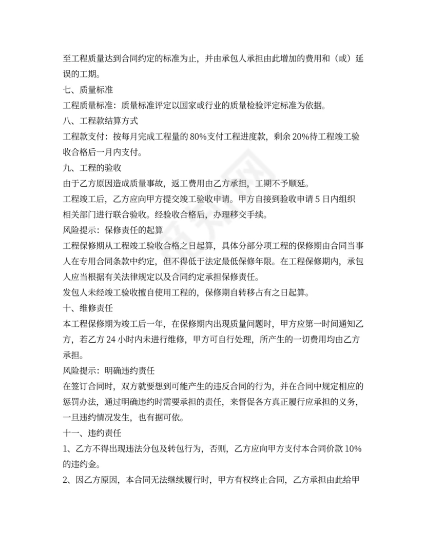 围墙施工合同可打印