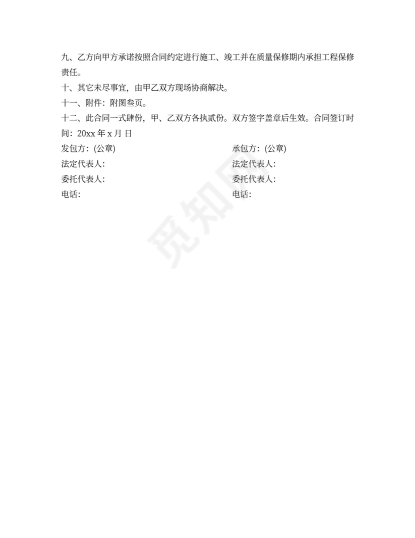 围墙施工合同可打印