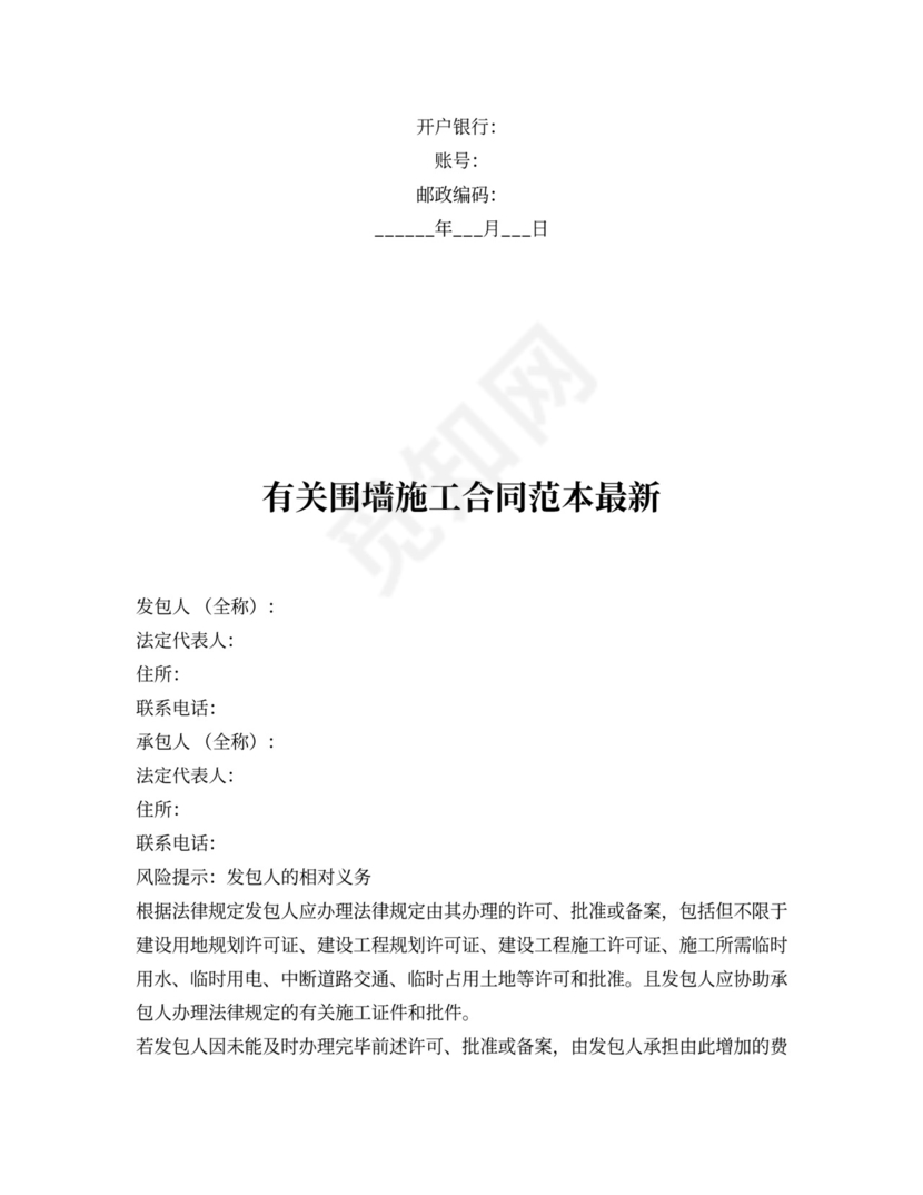 围墙施工合同可打印