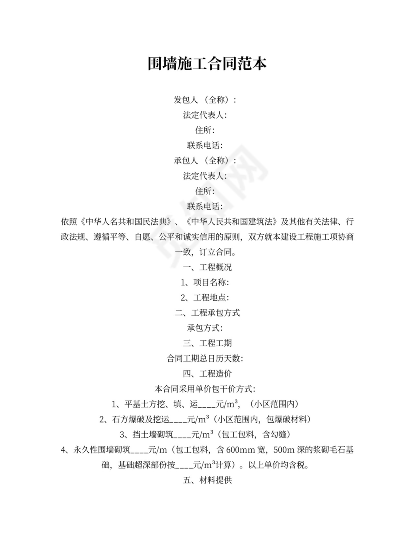 围墙施工合同可打印