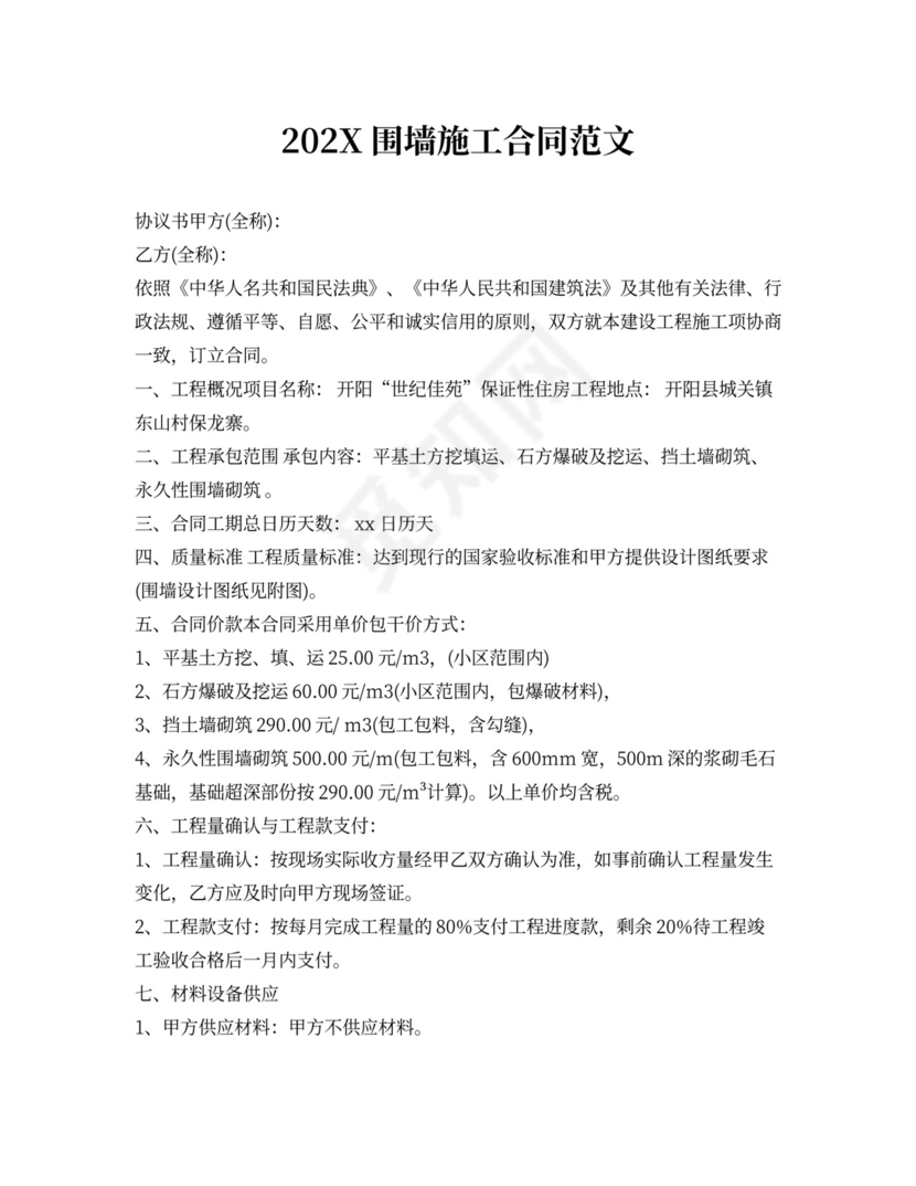 围墙施工合同可打印