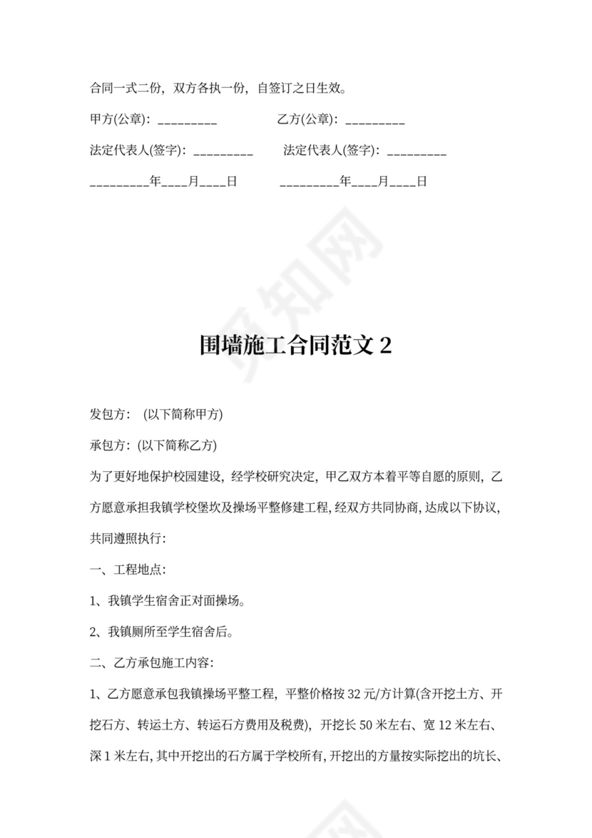 围墙施工合同专业版