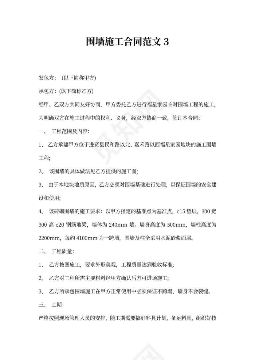 围墙施工合同专业版