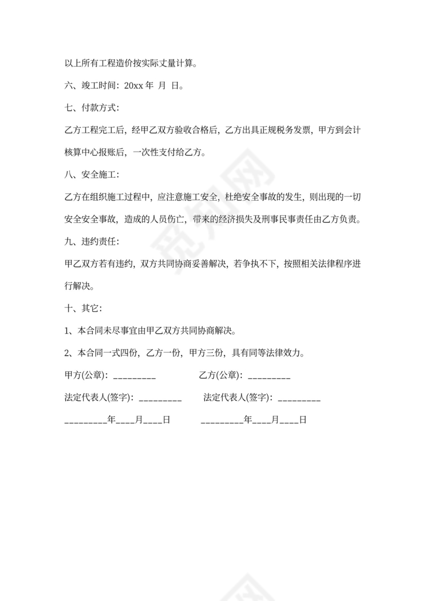 围墙施工合同专业版
