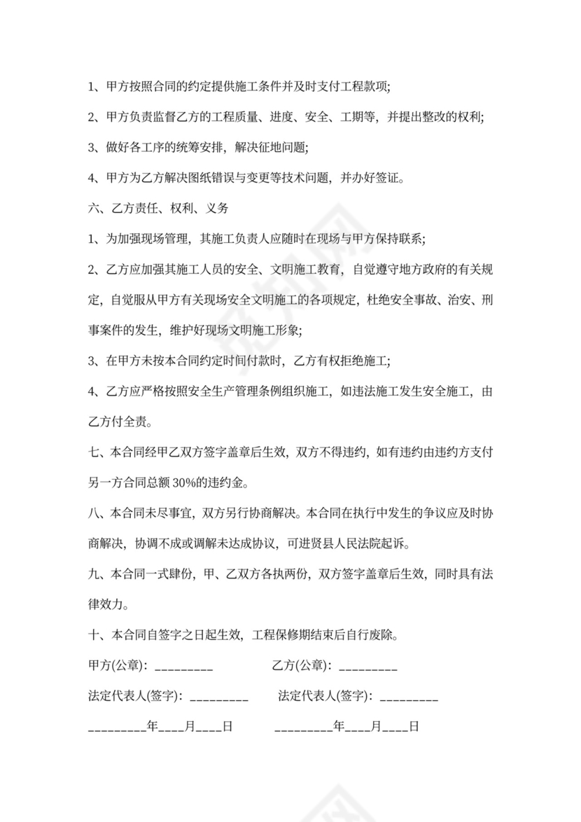 围墙施工合同专业版