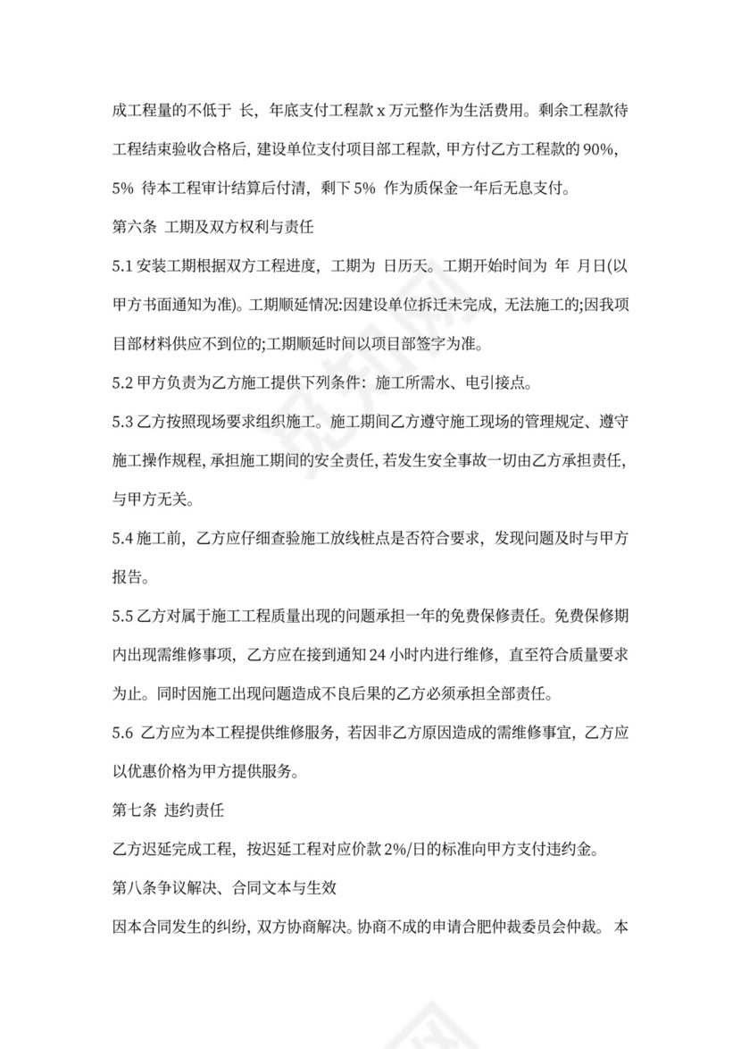 围墙施工合同专业版