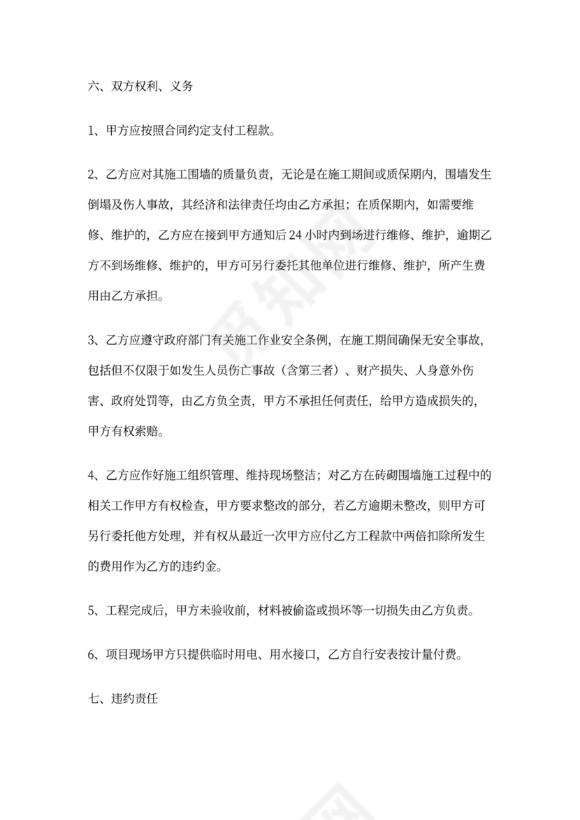 砖砌围墙施工合同