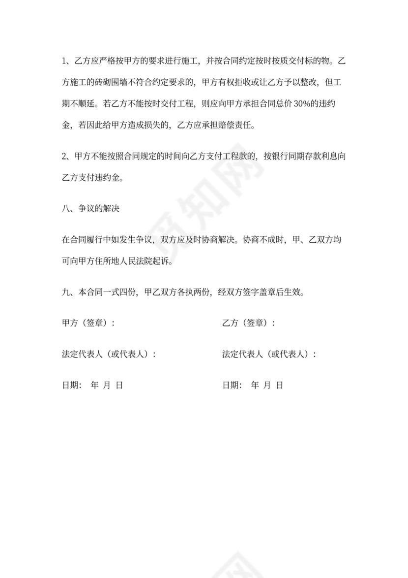 砖砌围墙施工合同