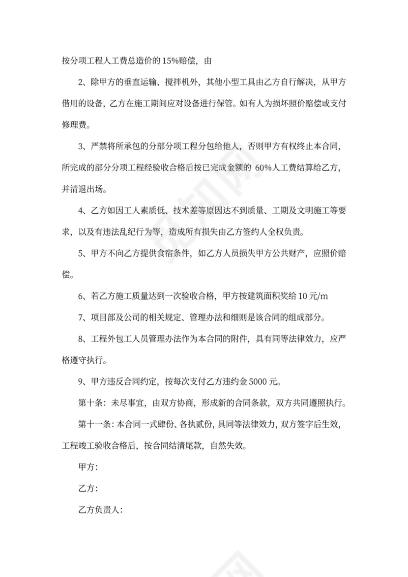 砌砖施工合同范本