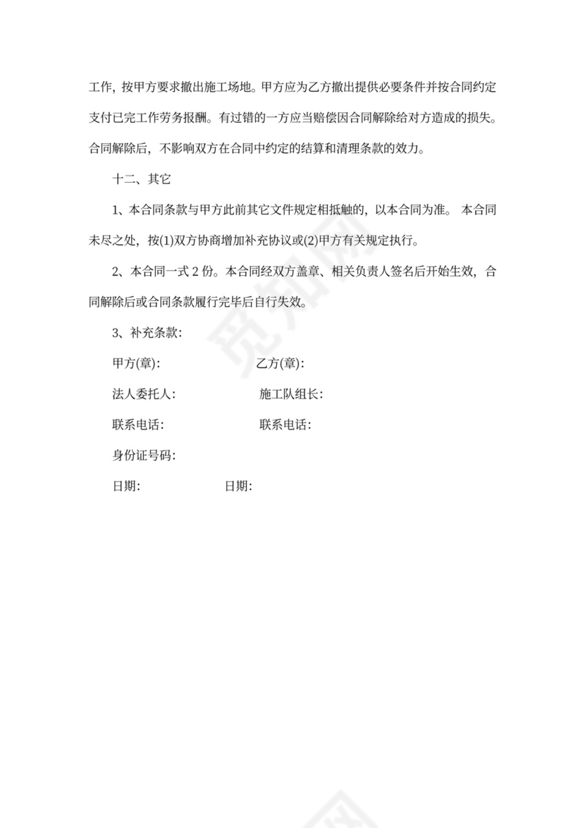 砌砖施工合同范本