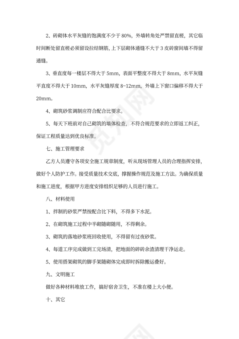 砌砖施工合同范本