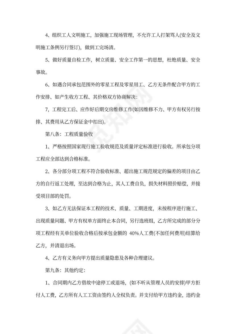 砌砖施工合同范本