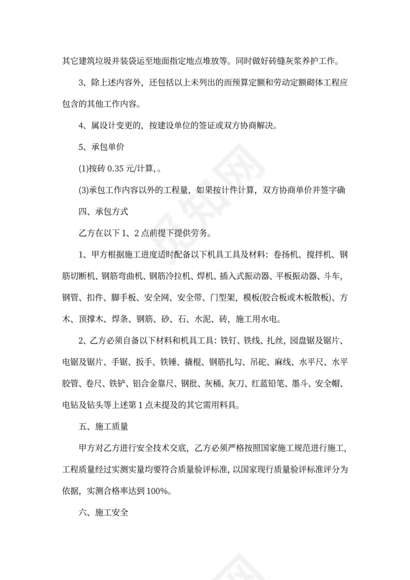 砌砖施工合同范本