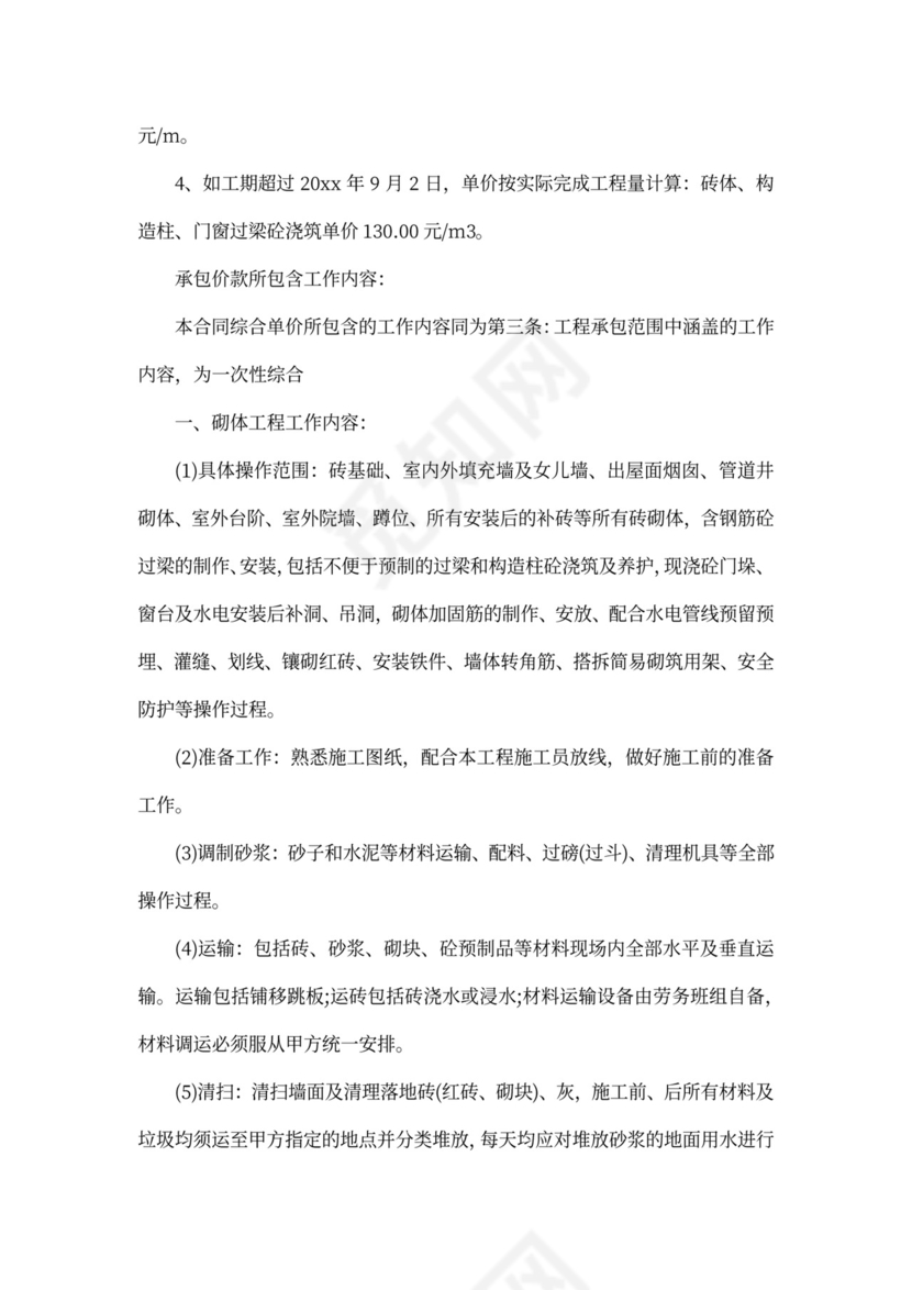 砌砖施工合同范本