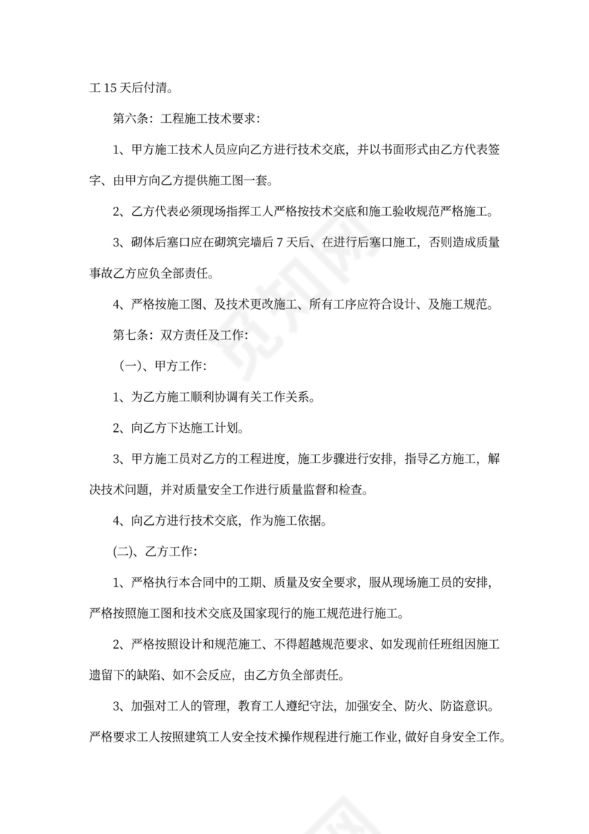 砌砖施工合同范本