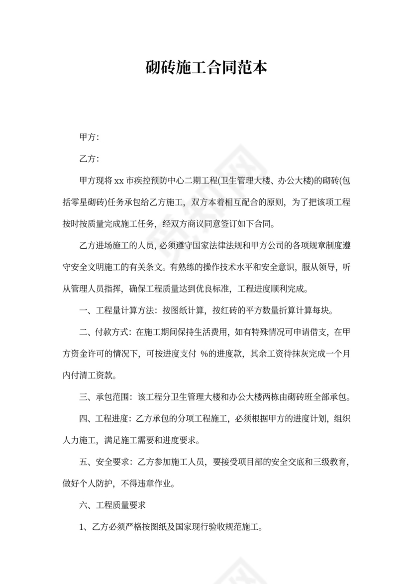 砌砖施工合同范本