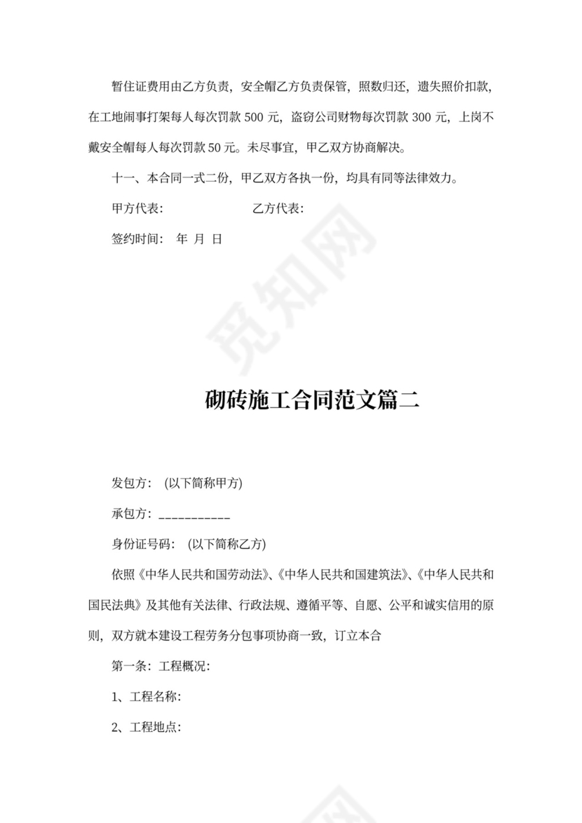 砌砖施工合同范本