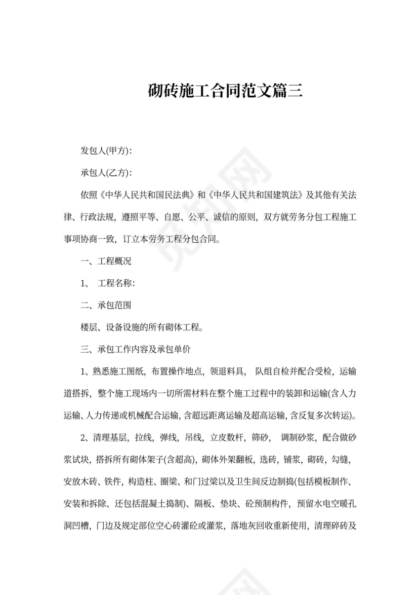 砌砖施工合同范本