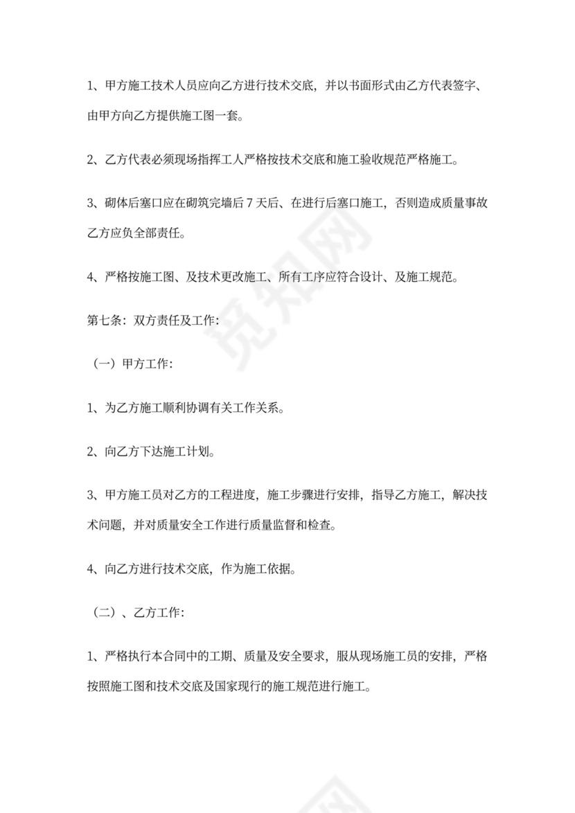 砖砌体施工合同