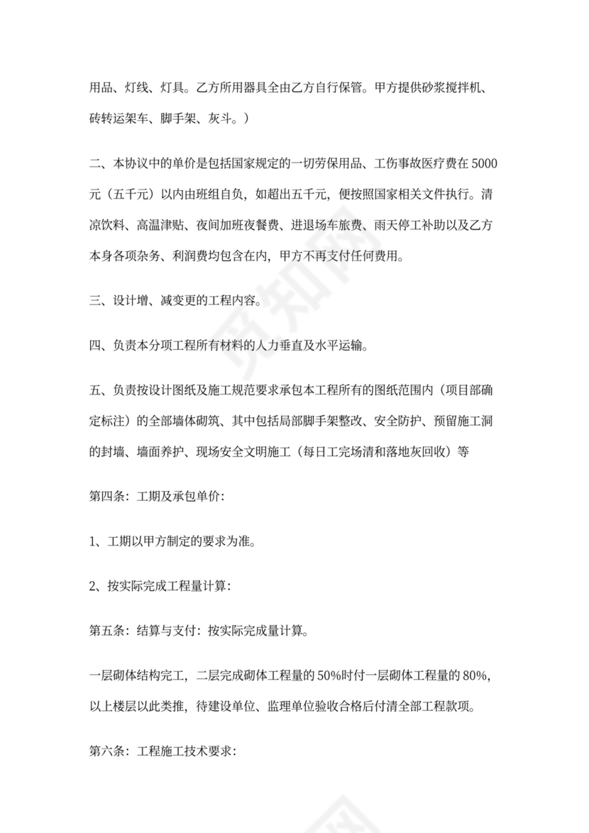 砖砌体施工合同