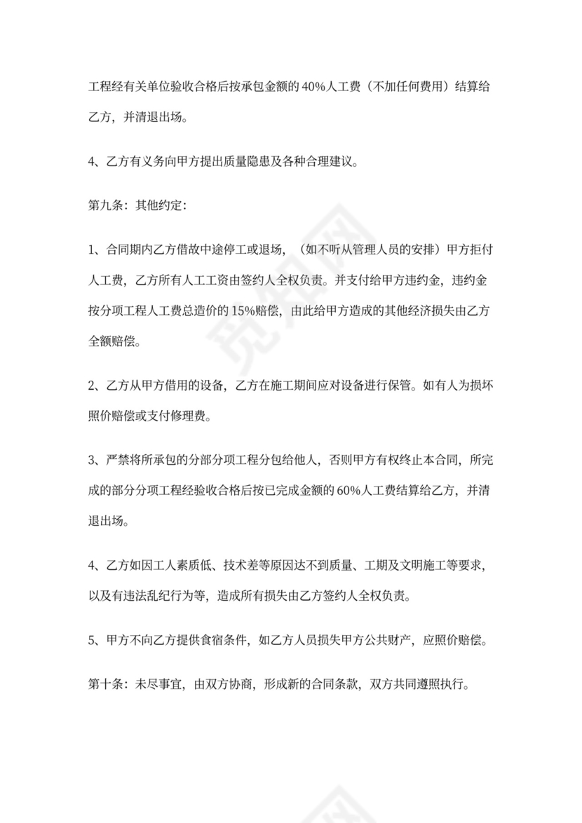 砖砌体施工合同