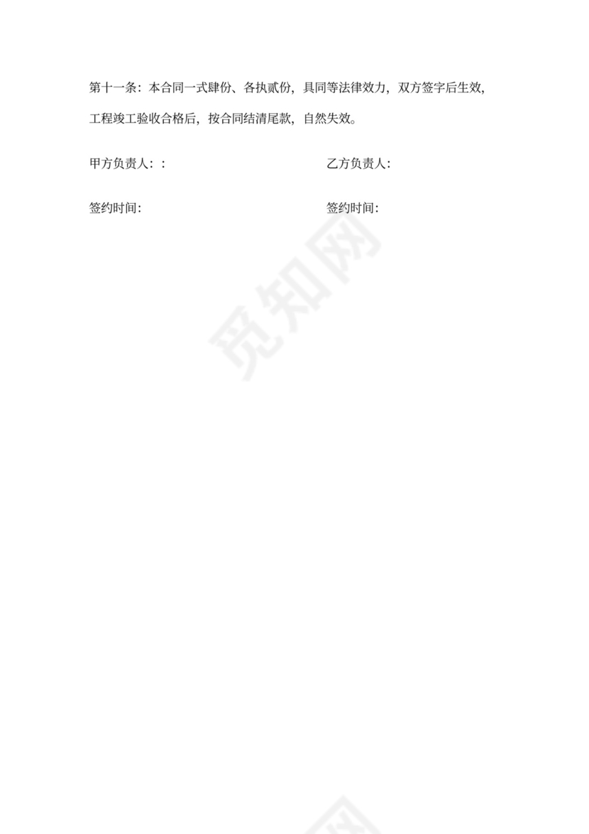 砖砌体施工合同