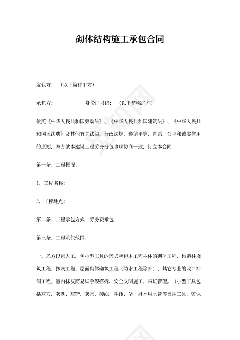 砖砌体施工合同