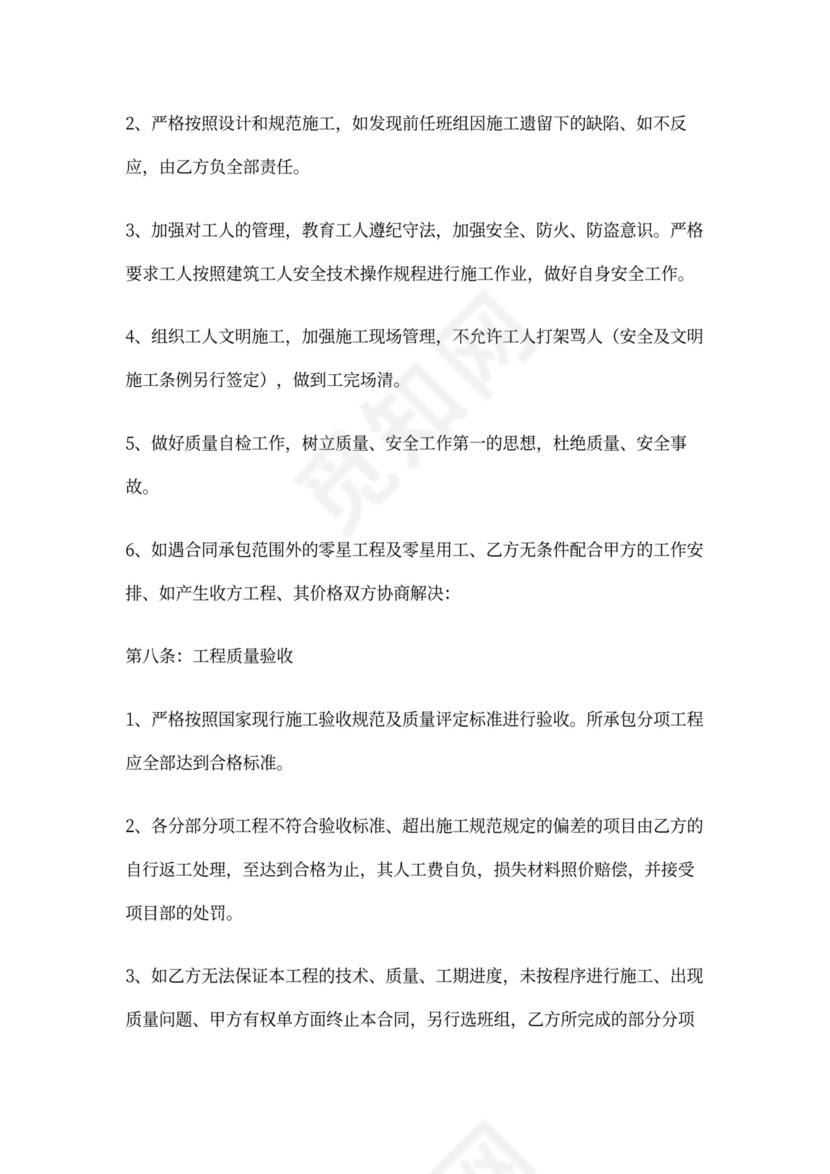 砖砌体施工合同