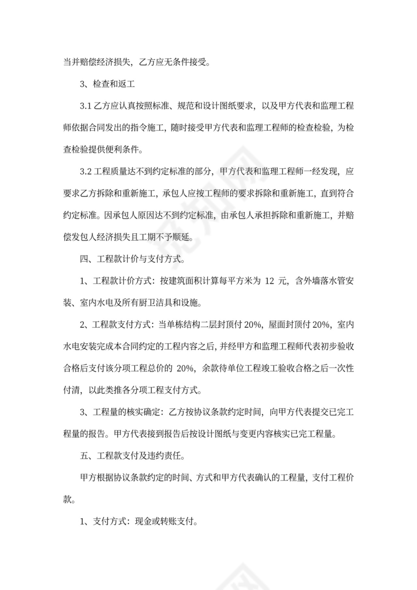 水电包工施工合同范本