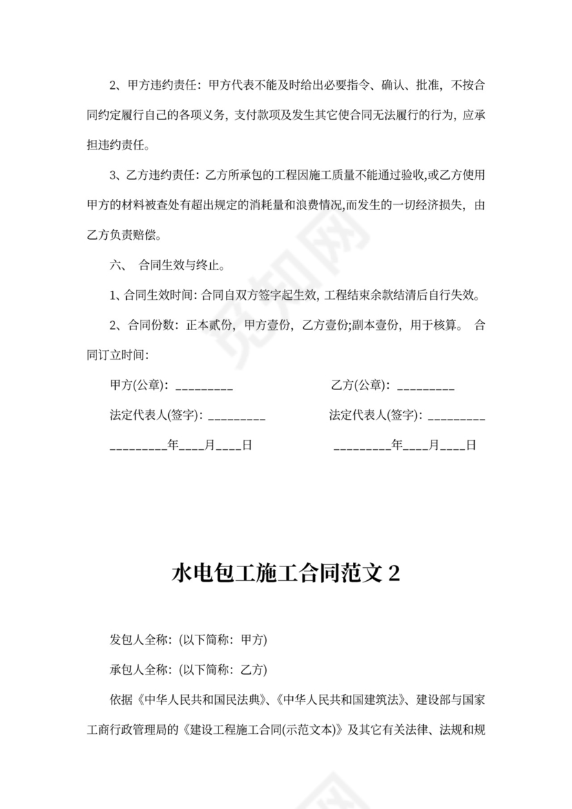 水电包工施工合同范本
