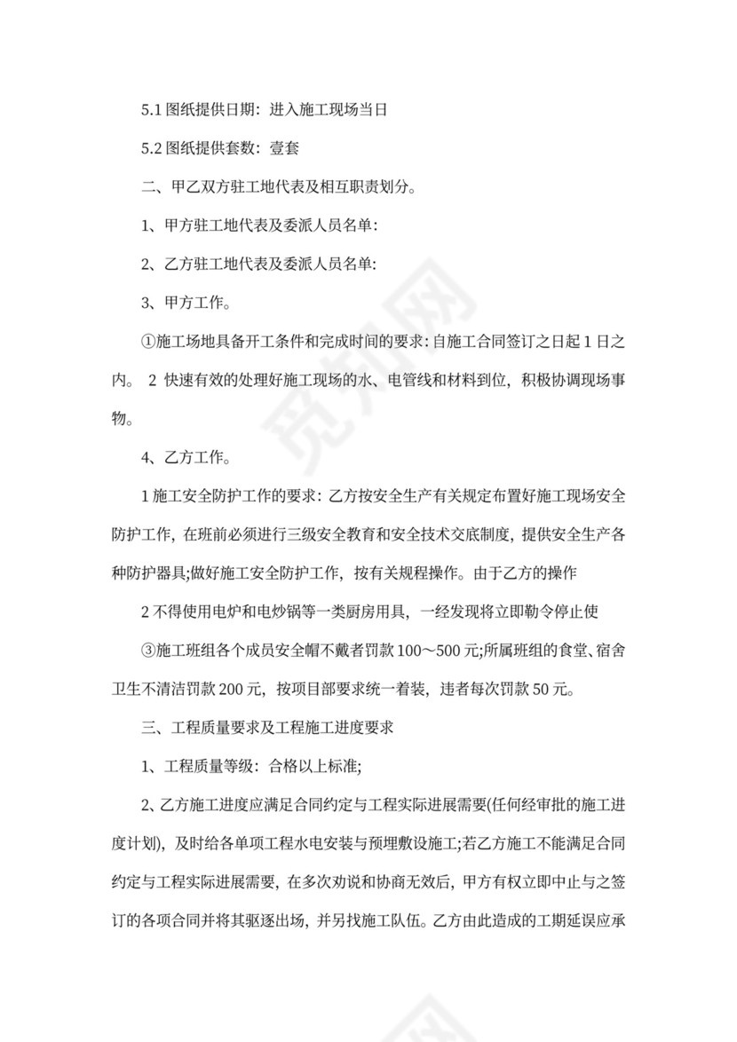 水电包工施工合同范本