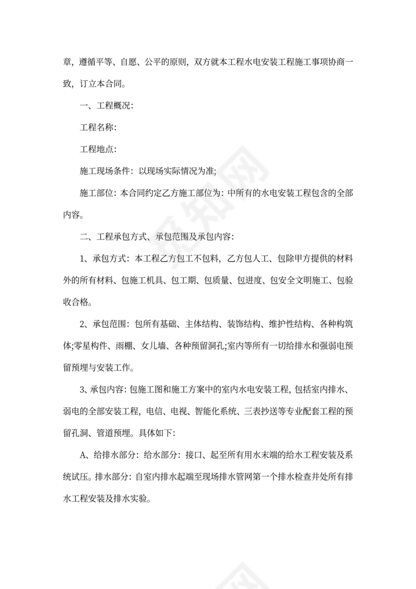 水电包工施工合同范本