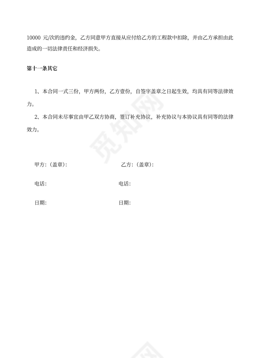 SBS防水工程施工合同