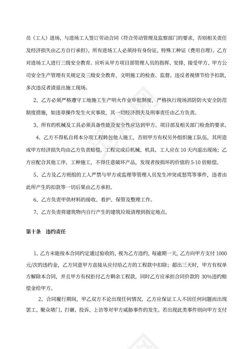 SBS防水工程施工合同