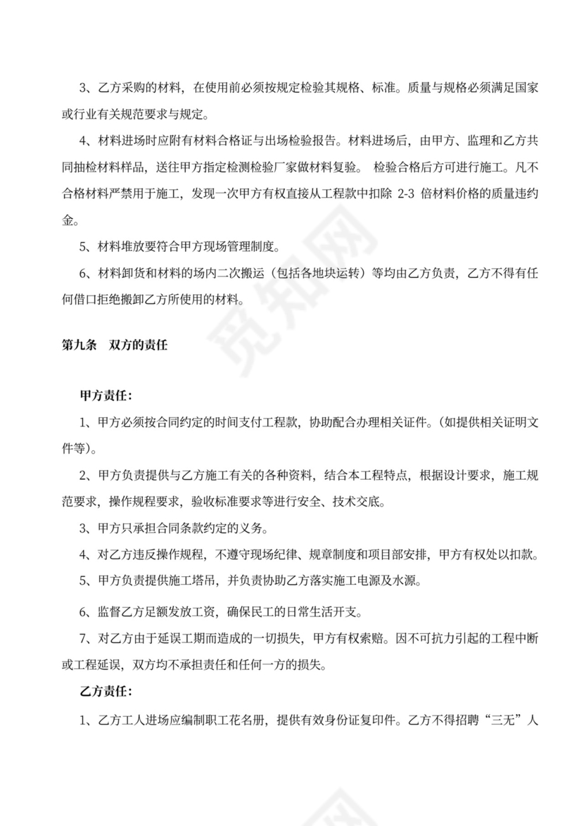 SBS防水工程施工合同