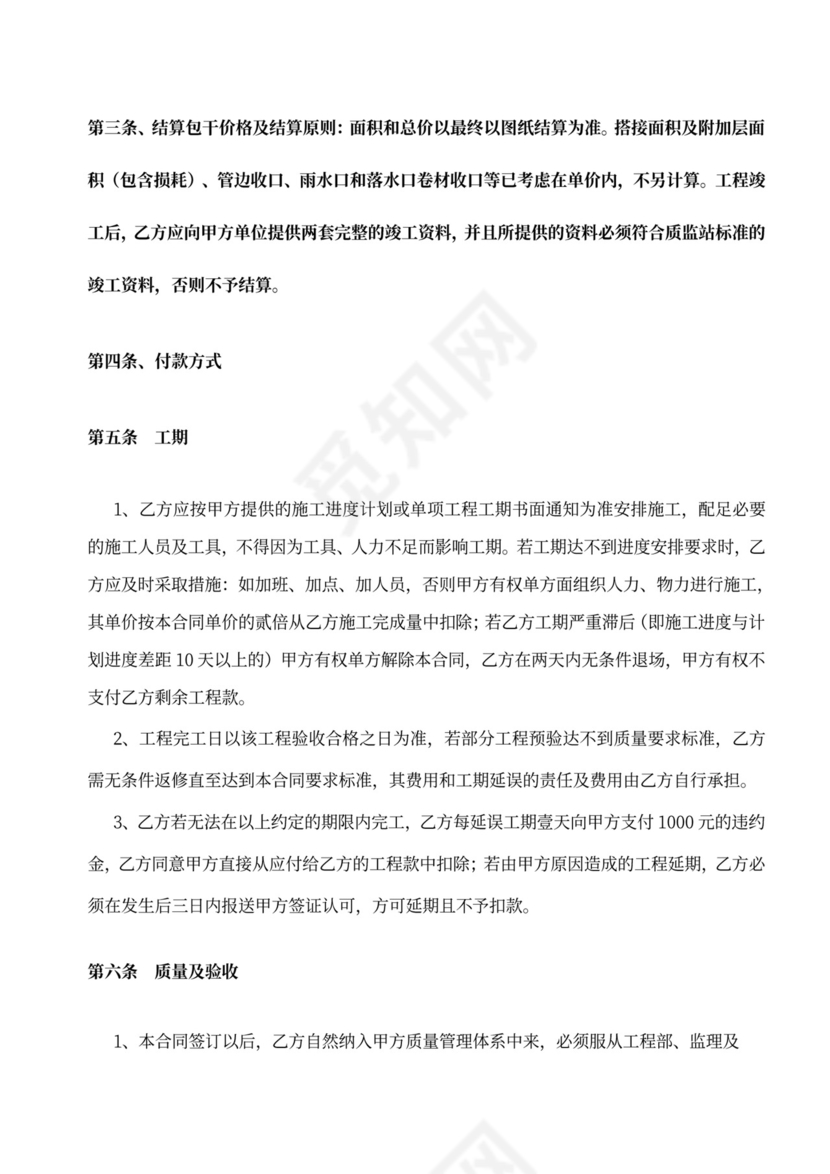 SBS防水工程施工合同