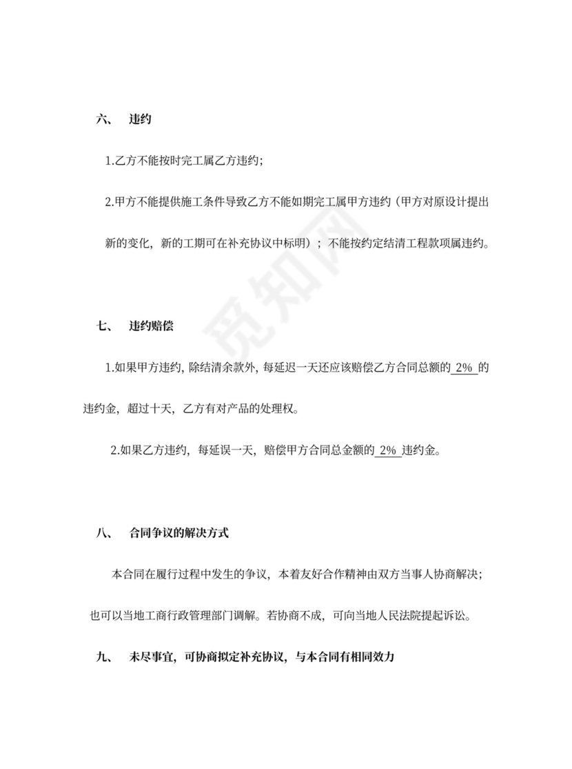 小微工程通用施工合同可打印