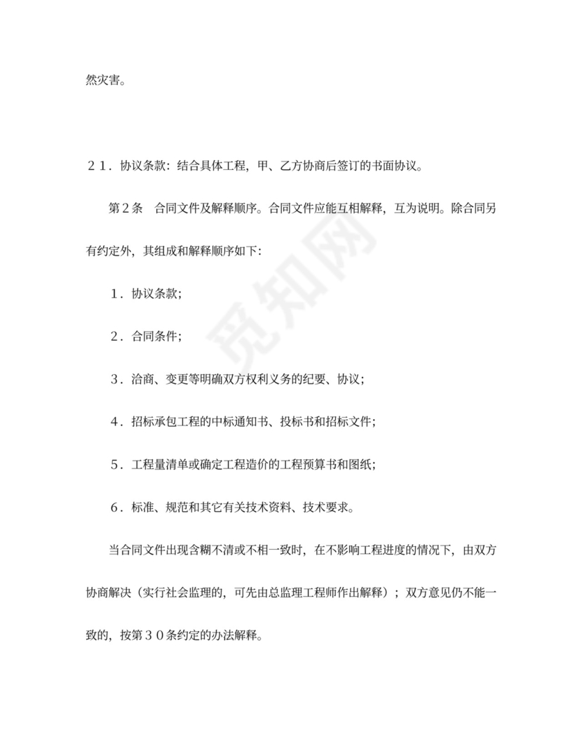 建设工程施工合同（通用