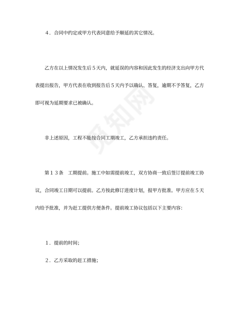 建设工程施工合同（通用