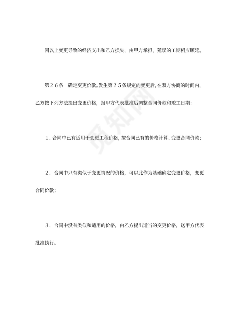 建设工程施工合同（通用