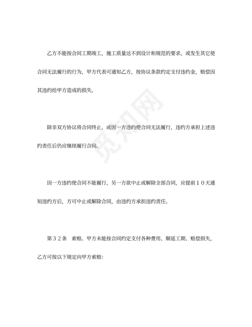 建设工程施工合同（通用