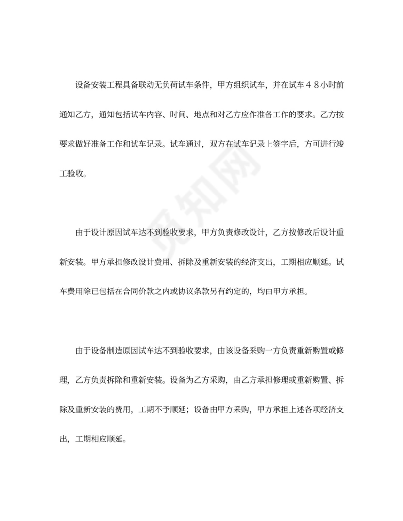 建设工程施工合同（通用