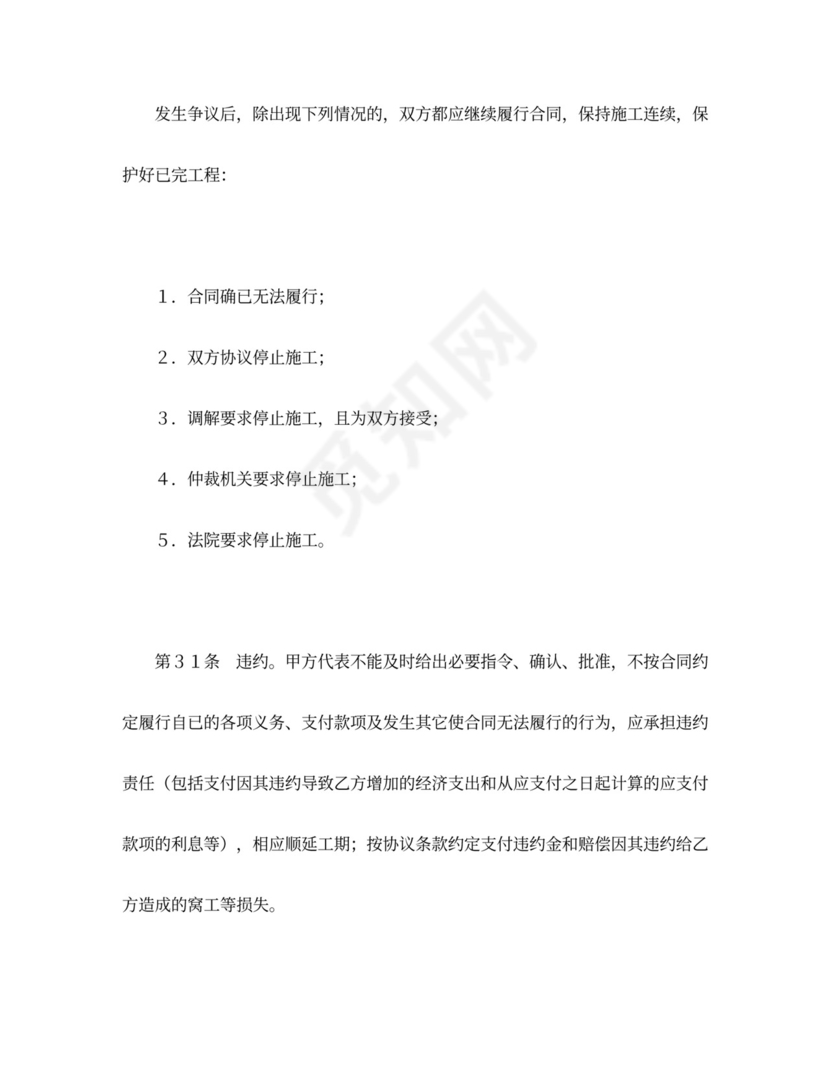 建设工程施工合同（通用