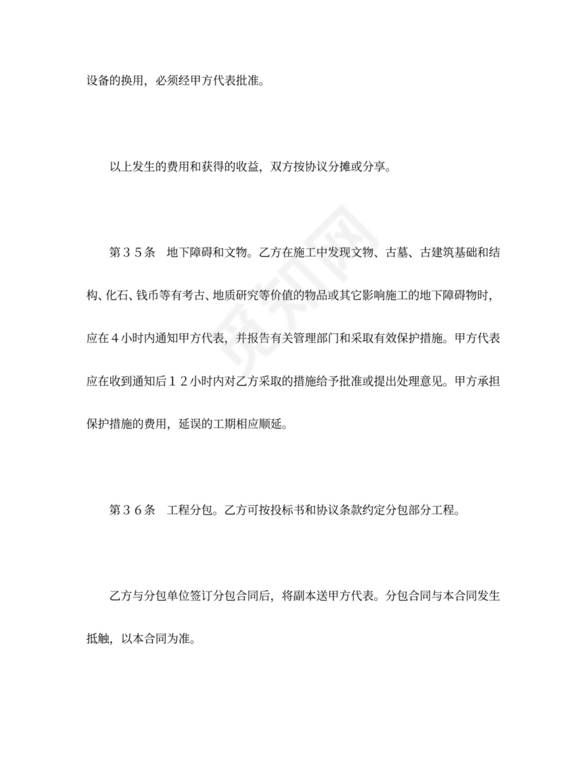 建设工程施工合同（通用